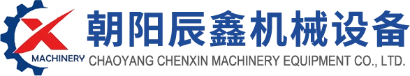Chaoyang Chenxin Machinery Equipment Co., Ltd.